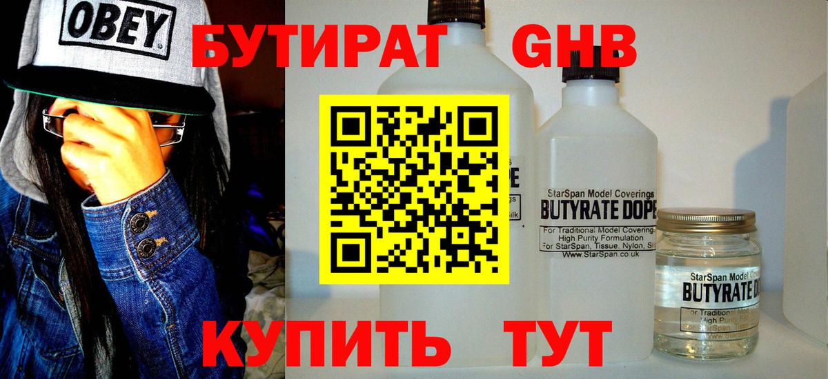 БУТИРАТ Butirat  Бутират  Большой Камень  Вход с VPN 