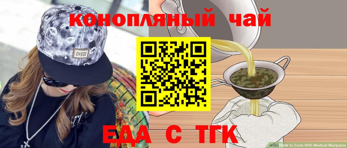Печенье с ТГК конопля  Вход с VPN  Большой Камень 