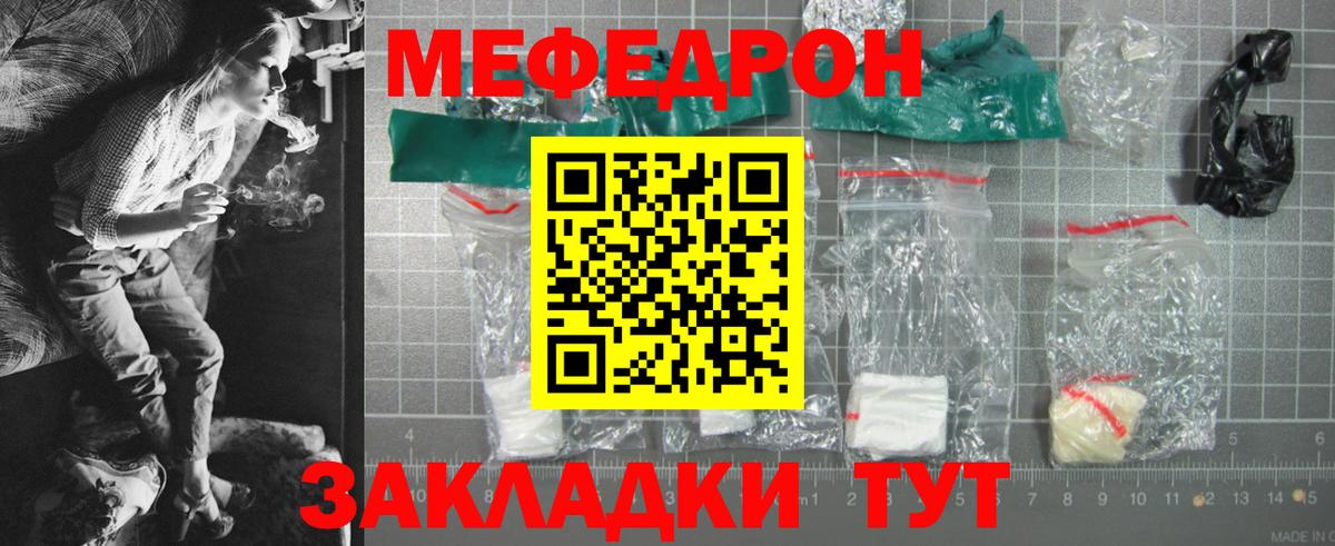 МЕФ мука  Вход с VPN  Большой Камень  МЯУ-МЯУ мяу мяу 