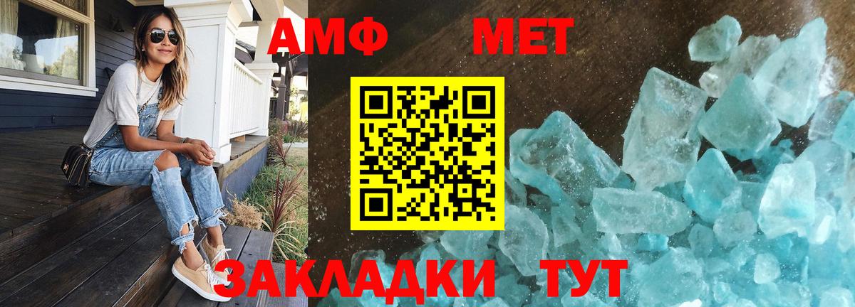 Первитин мет Большой Камень